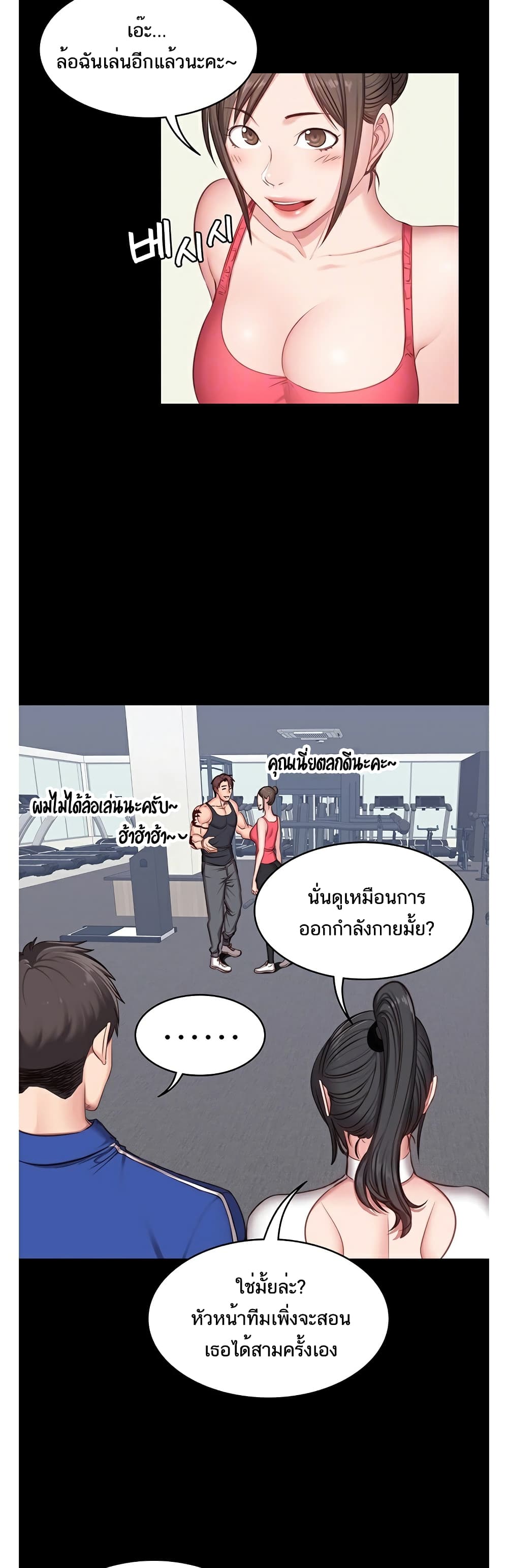 อ่านการ์ตูน Fitness 6 ภาพที่ 14