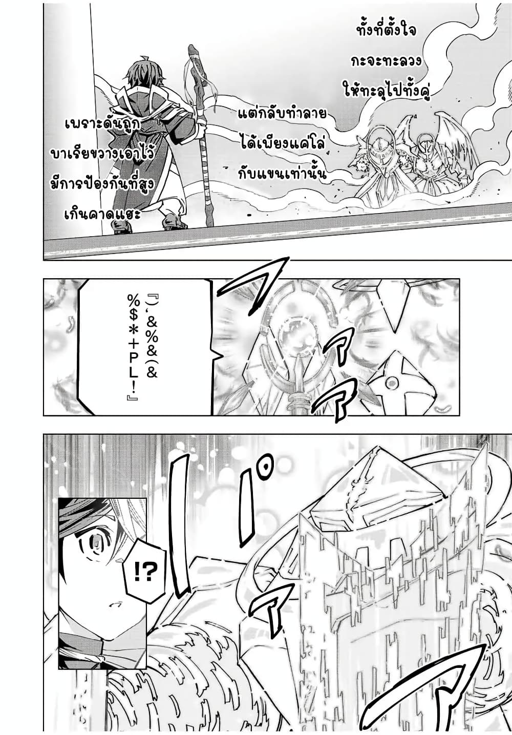 อ่านการ์ตูน Shinjiteita Nakama Tachi Ni Dungeon Okuchi De Korosare Kaketa ga Gift 『Mugen Gacha』 De Level 9999 No Nakama Tachi Wo Te Ni Irete Moto Party Member To Sekai Ni Fukushu & 『Zama A!』 Shimasu! 43 ภาพที่ 20