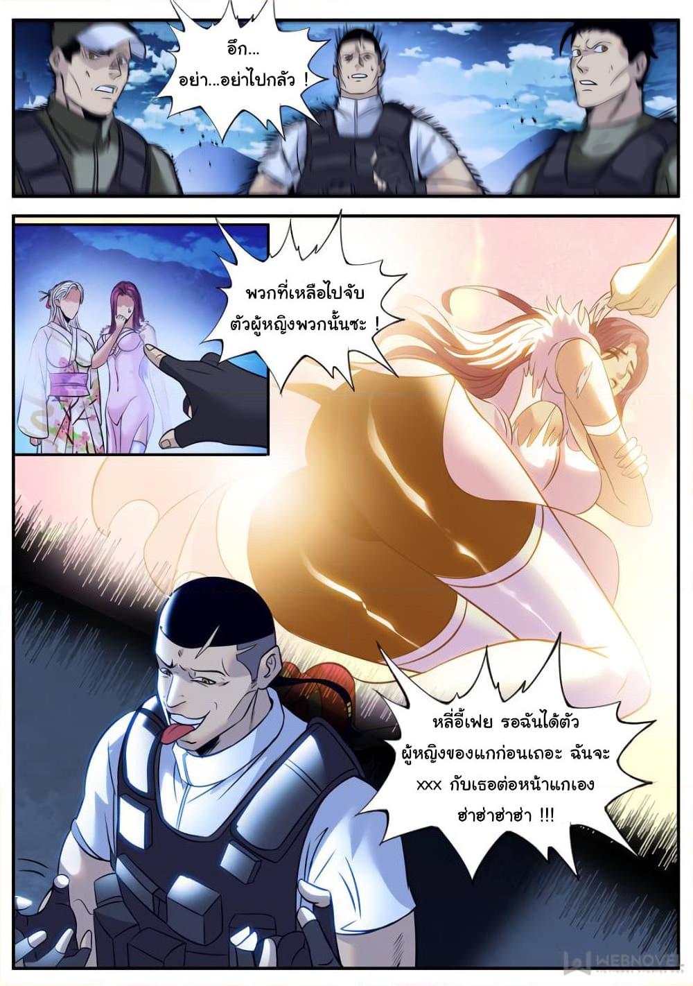 อ่านการ์ตูน The Superb Captain in the City 225 ภาพที่ 6