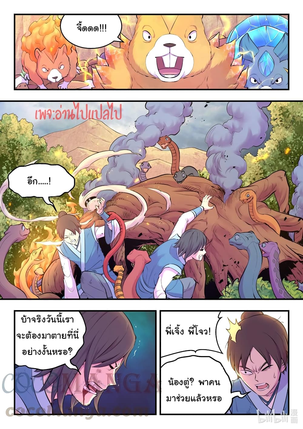 อ่านการ์ตูน King of Spirit Beast 114 ภาพที่ 5