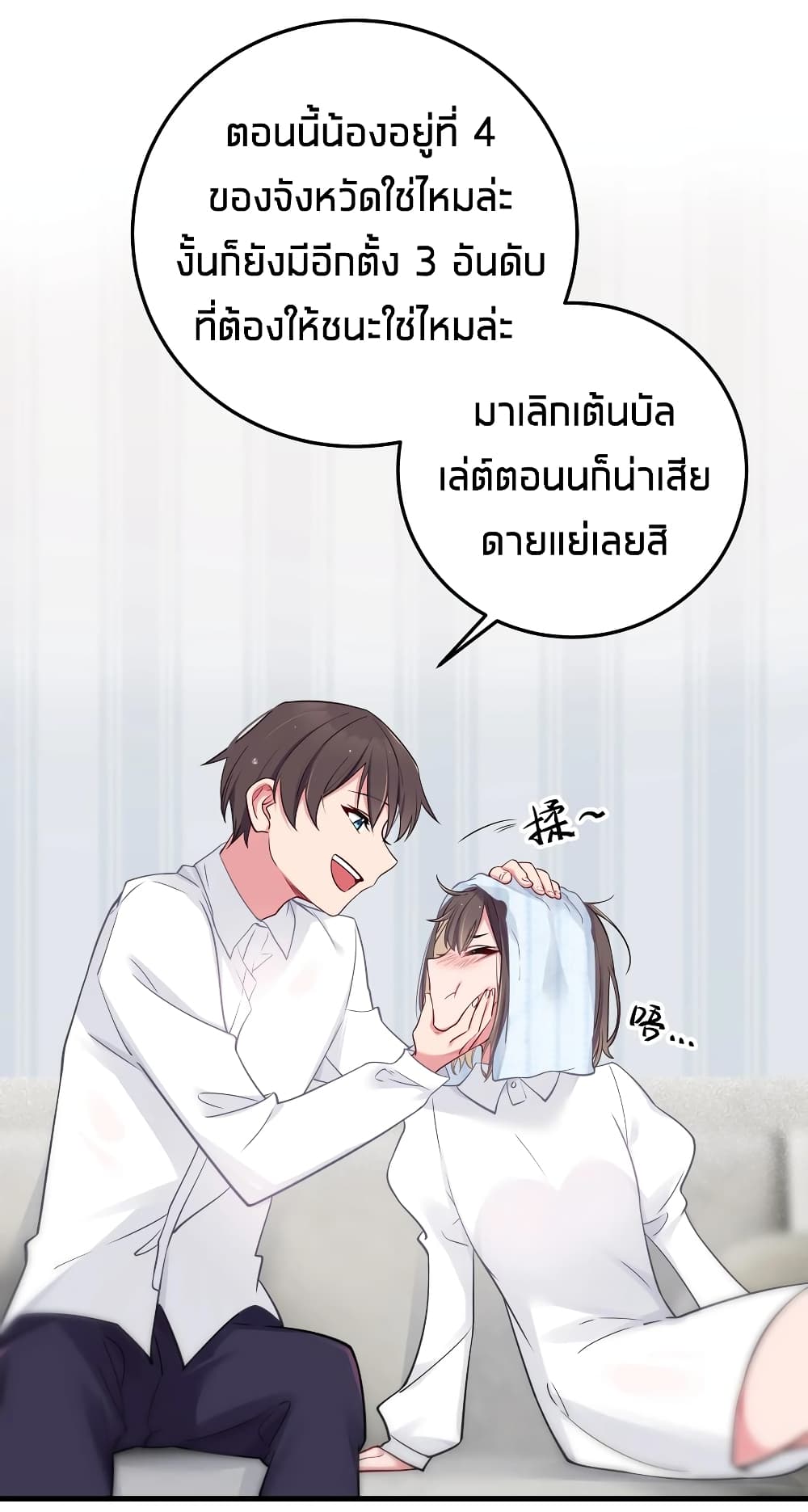 อ่านการ์ตูน Fake Girlfriend? My Fault? 12 ภาพที่ 40