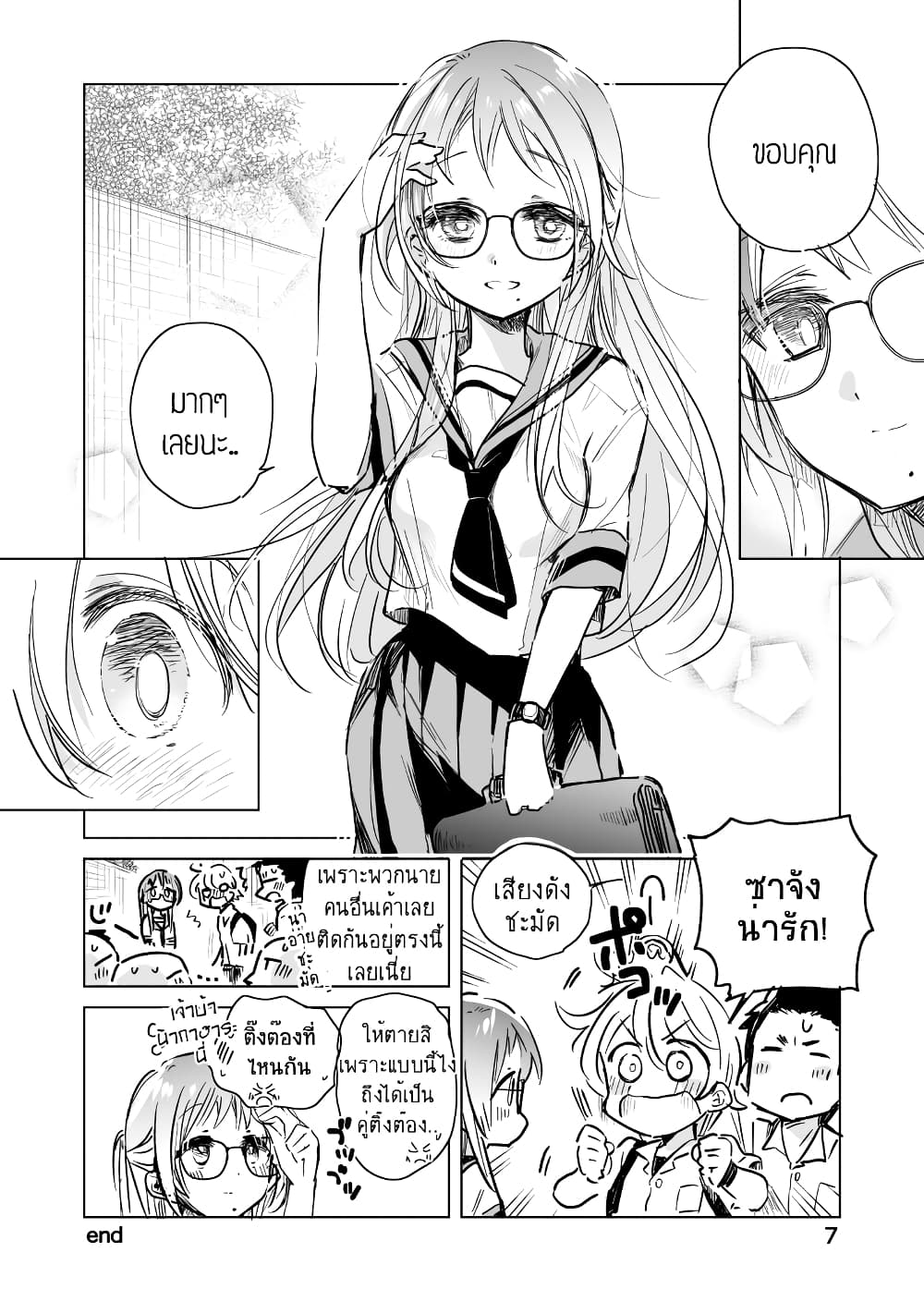 อ่านการ์ตูน Daily Life of Sa-chan, a Drugstore Clerk  18 ภาพที่ 7