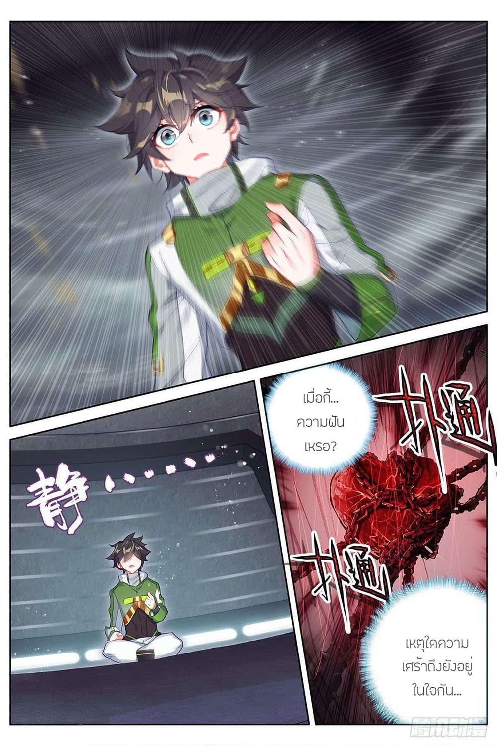 อ่านการ์ตูน Douluo Dalu IV 181 ภาพที่ 10