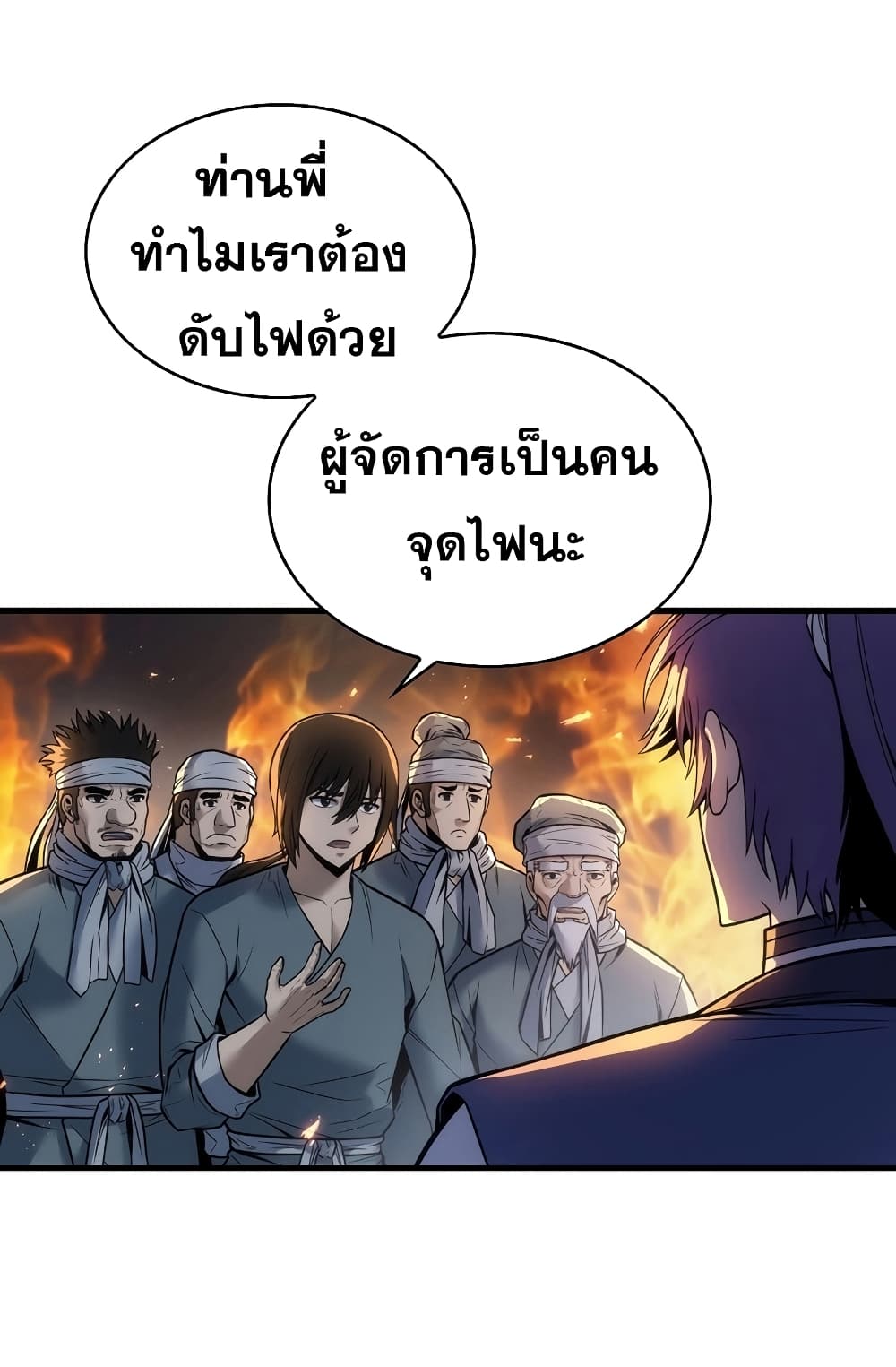 อ่านการ์ตูน The Star of a Supreme Ruler 4 ภาพที่ 51