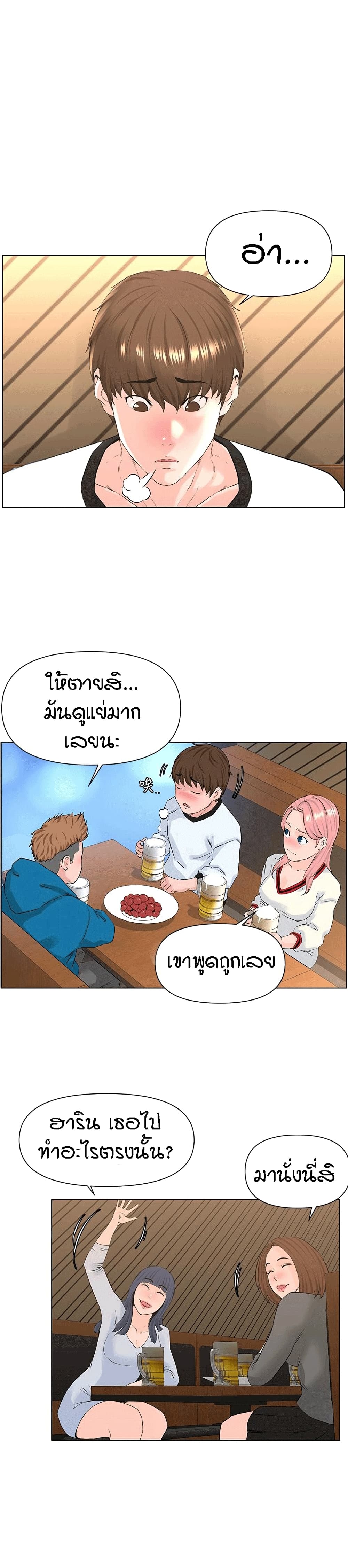 อ่านการ์ตูน The Neighborhood Celebrity 9 ภาพที่ 4