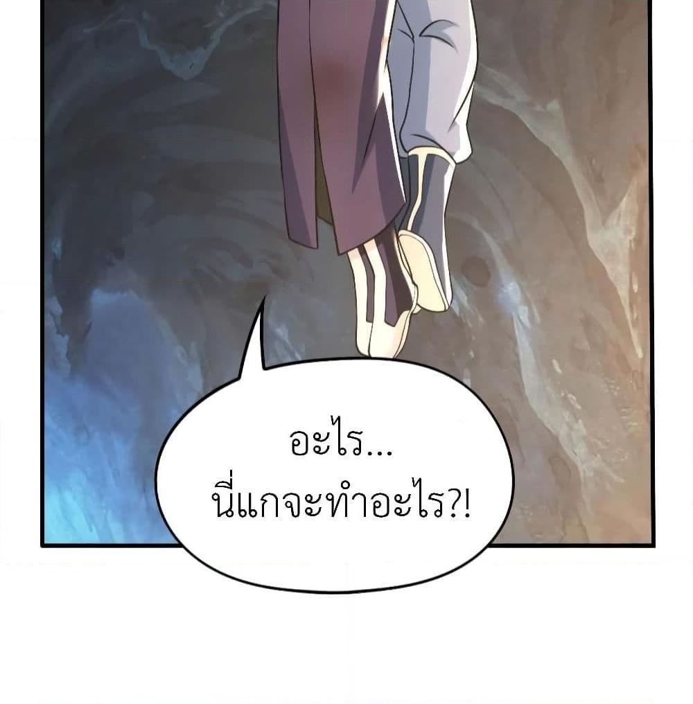 อ่านการ์ตูน Player Reborn 148 ภาพที่ 37