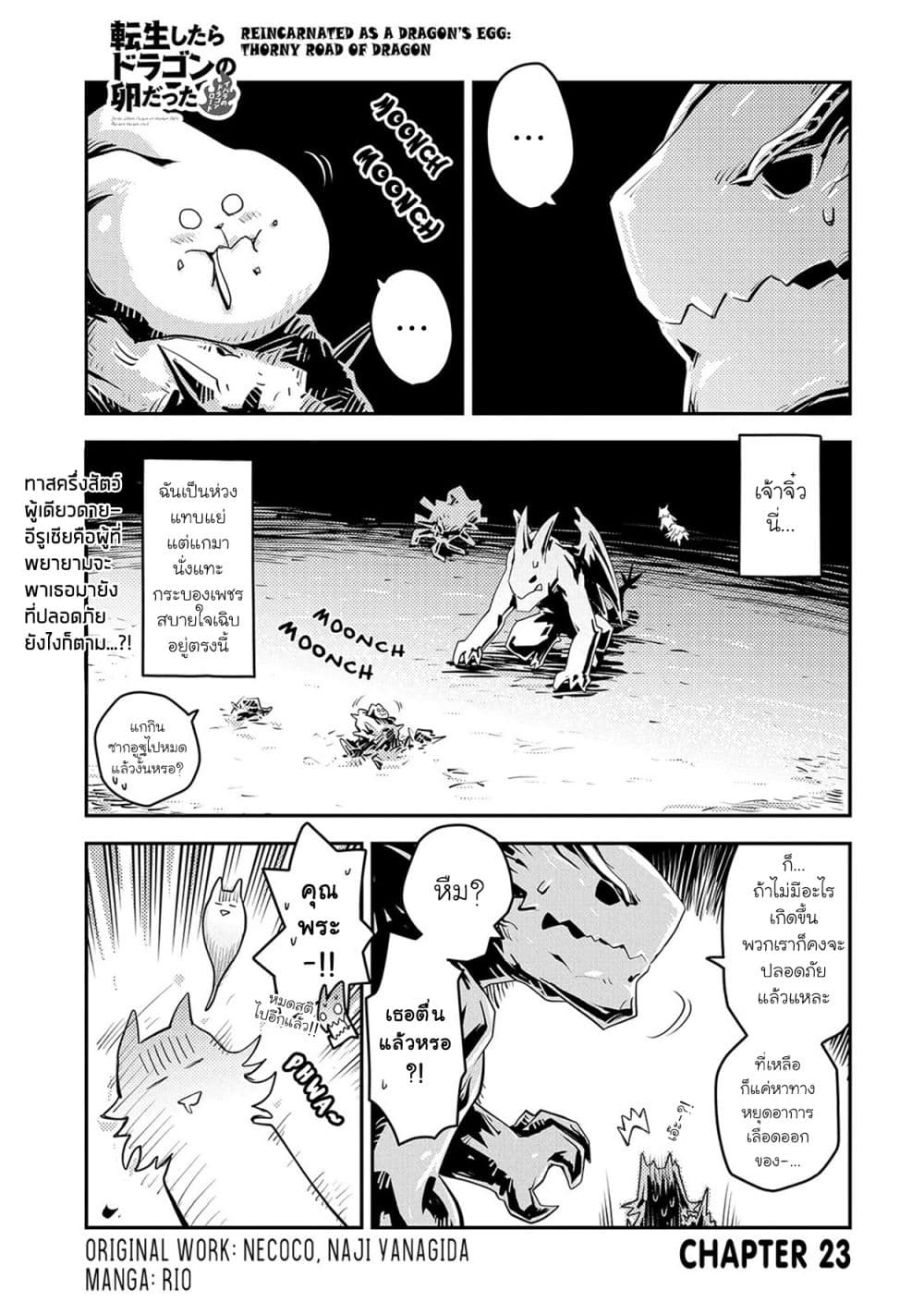 อ่านการ์ตูน Tensei Shitara Dragon no Tamago Datta – Saikyou Igai Mezasa Nee 23 ภาพที่ 2