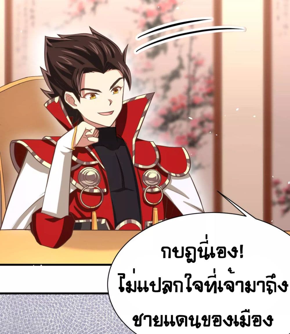 อ่านการ์ตูน Starting From Today I’ll Work As A City Lord 153 ภาพที่ 58