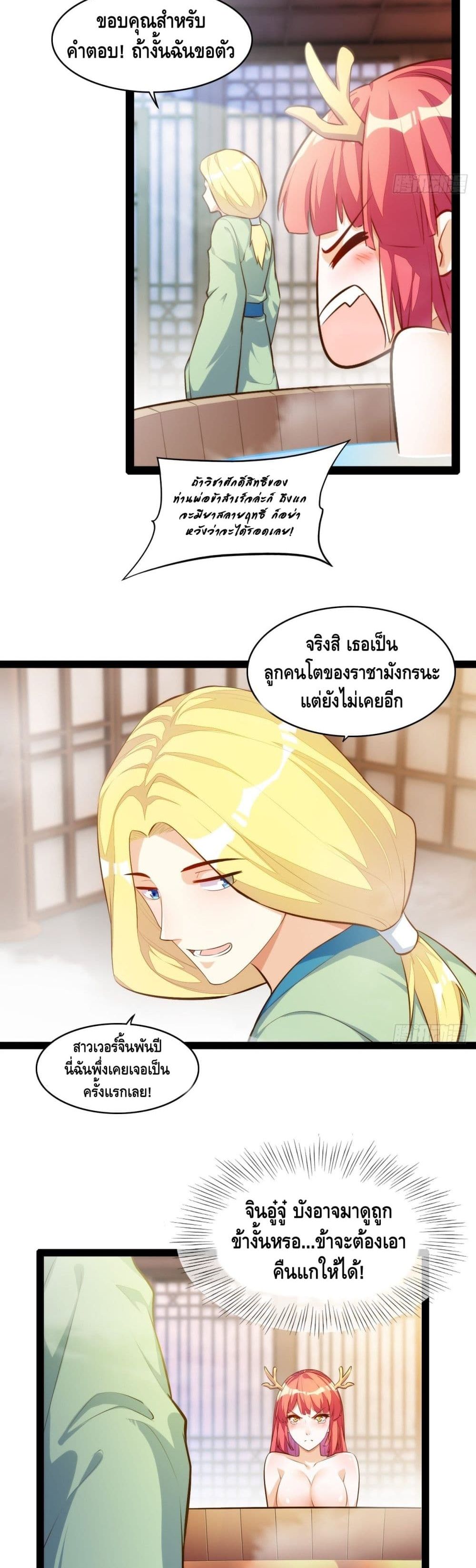 อ่านการ์ตูน Tianjie Agent 119 ภาพที่ 18