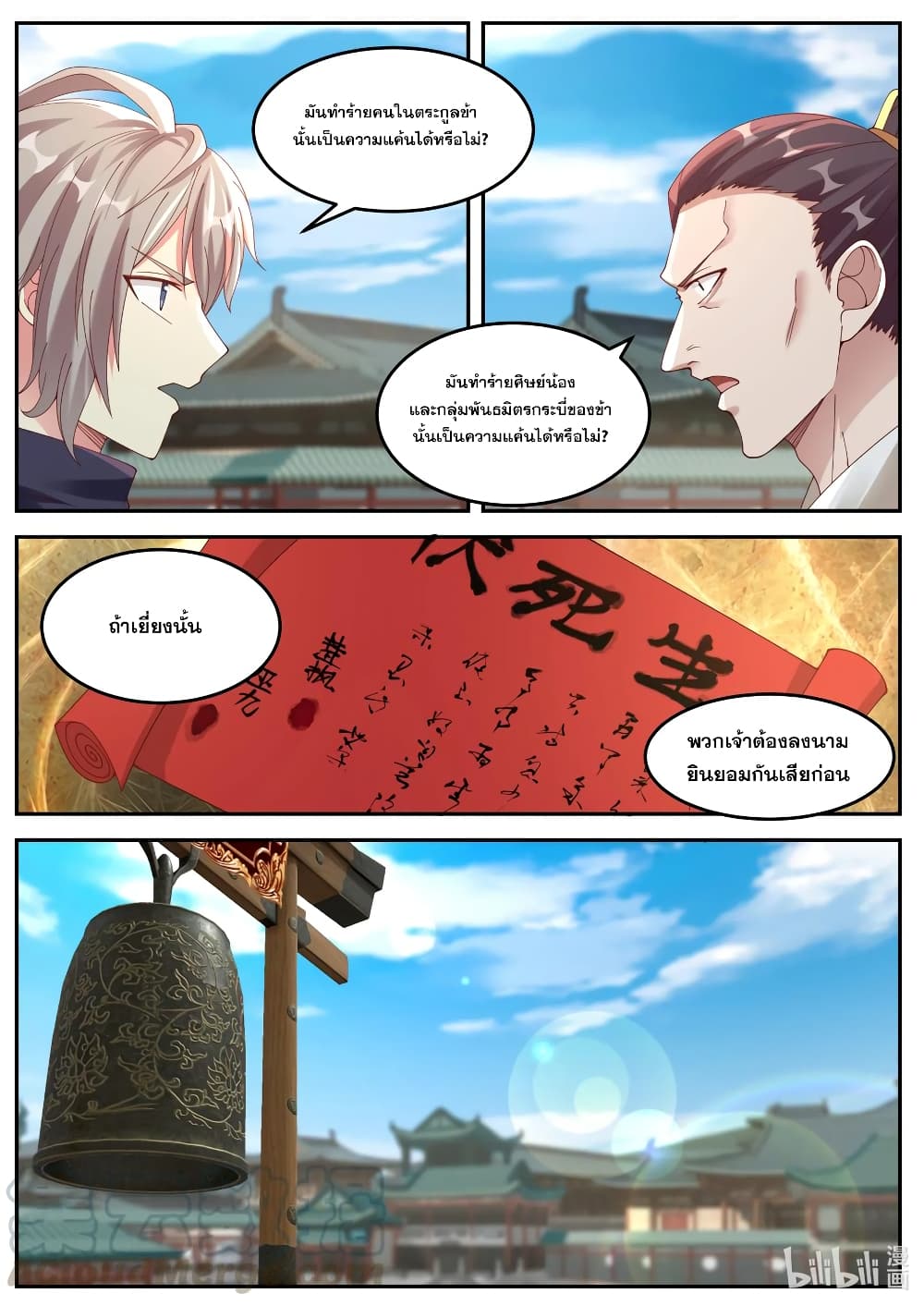 อ่านการ์ตูน Martial God Asura 142 ภาพที่ 4