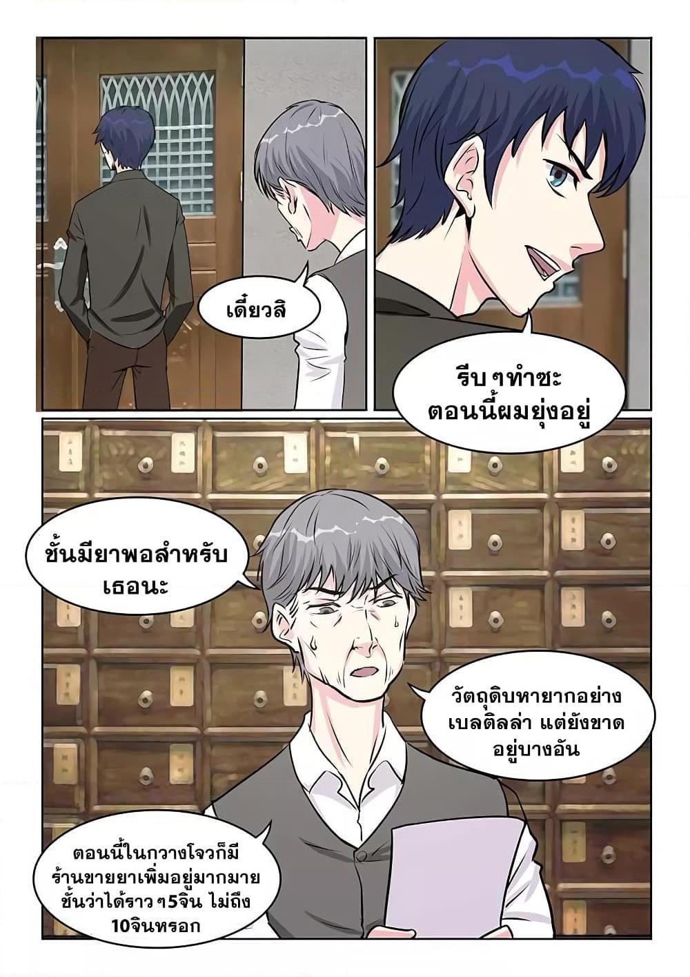 อ่านการ์ตูน Specialist 33 ภาพที่ 9