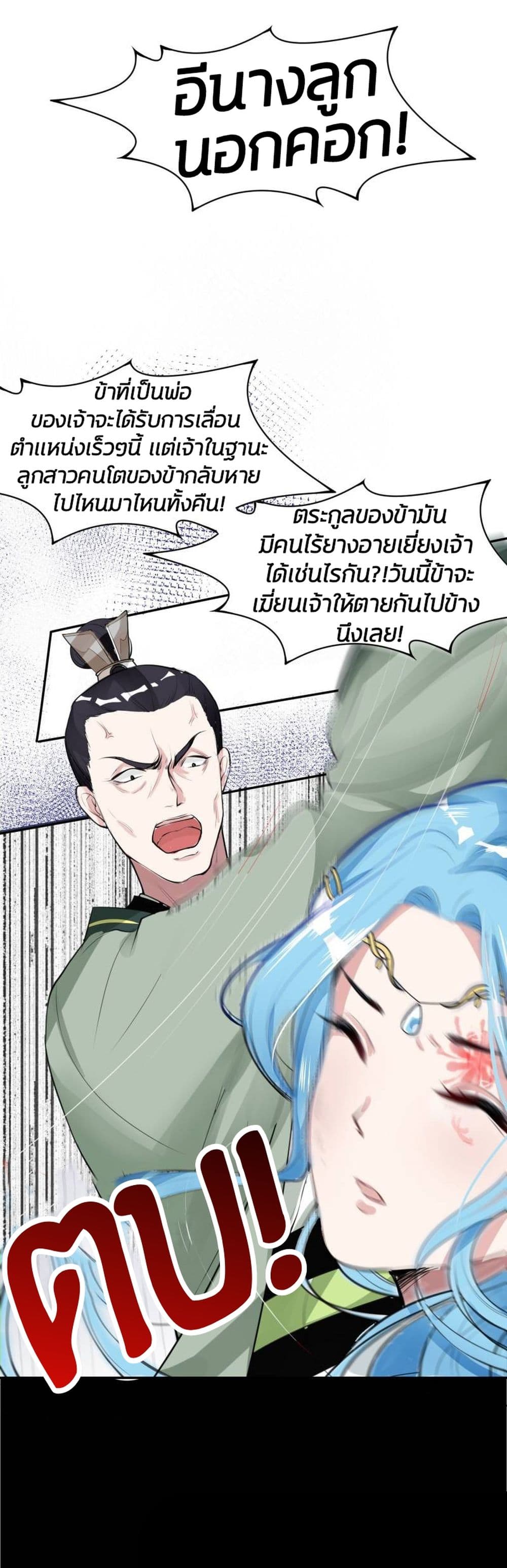 อ่านการ์ตูน Poisonous Doctor: First Wife’s Daughter 2 ภาพที่ 14