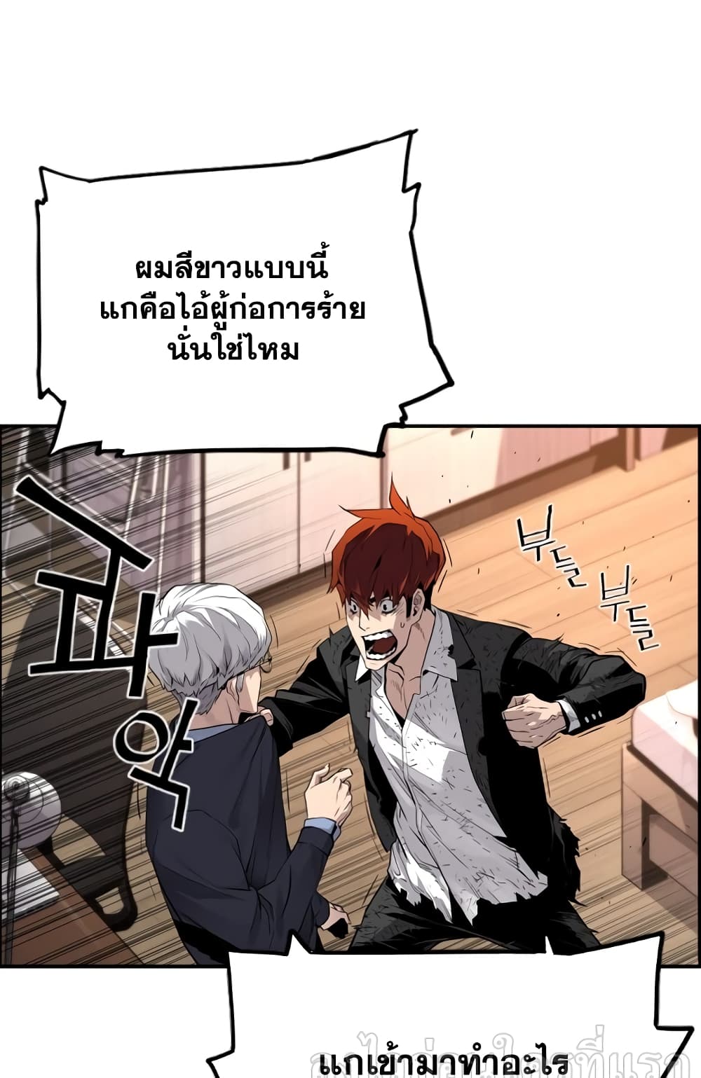 อ่านการ์ตูน Terror Vs Revival 9 ภาพที่ 97