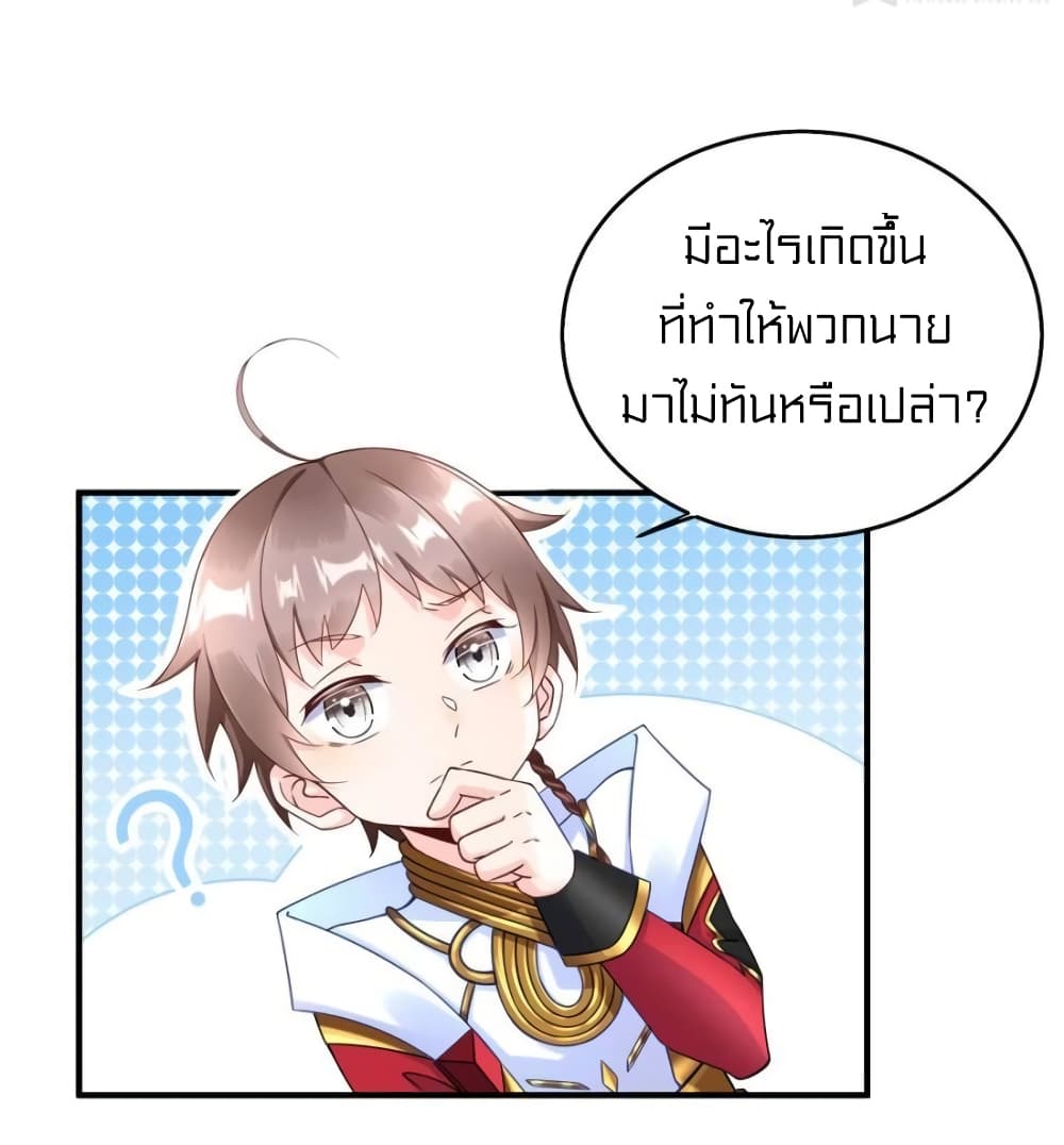 อ่านการ์ตูน It’s not Easy to be a Man after Traveling to the Future 26 ภาพที่ 8