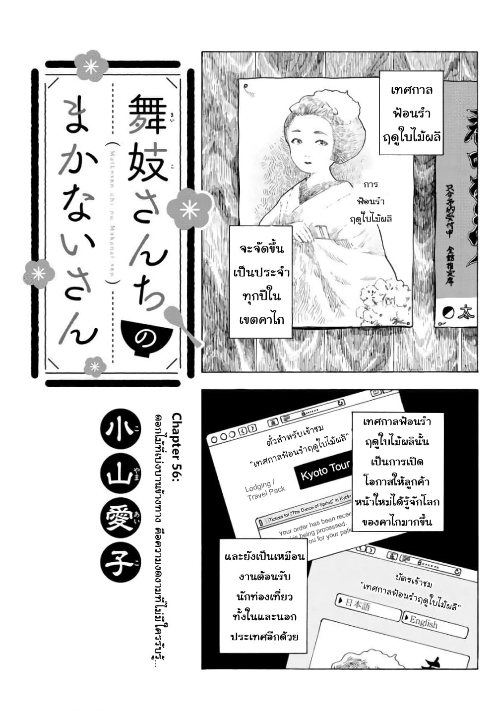 อ่านการ์ตูน Maiko-san Chi no Makanai-san 56 ภาพที่ 1