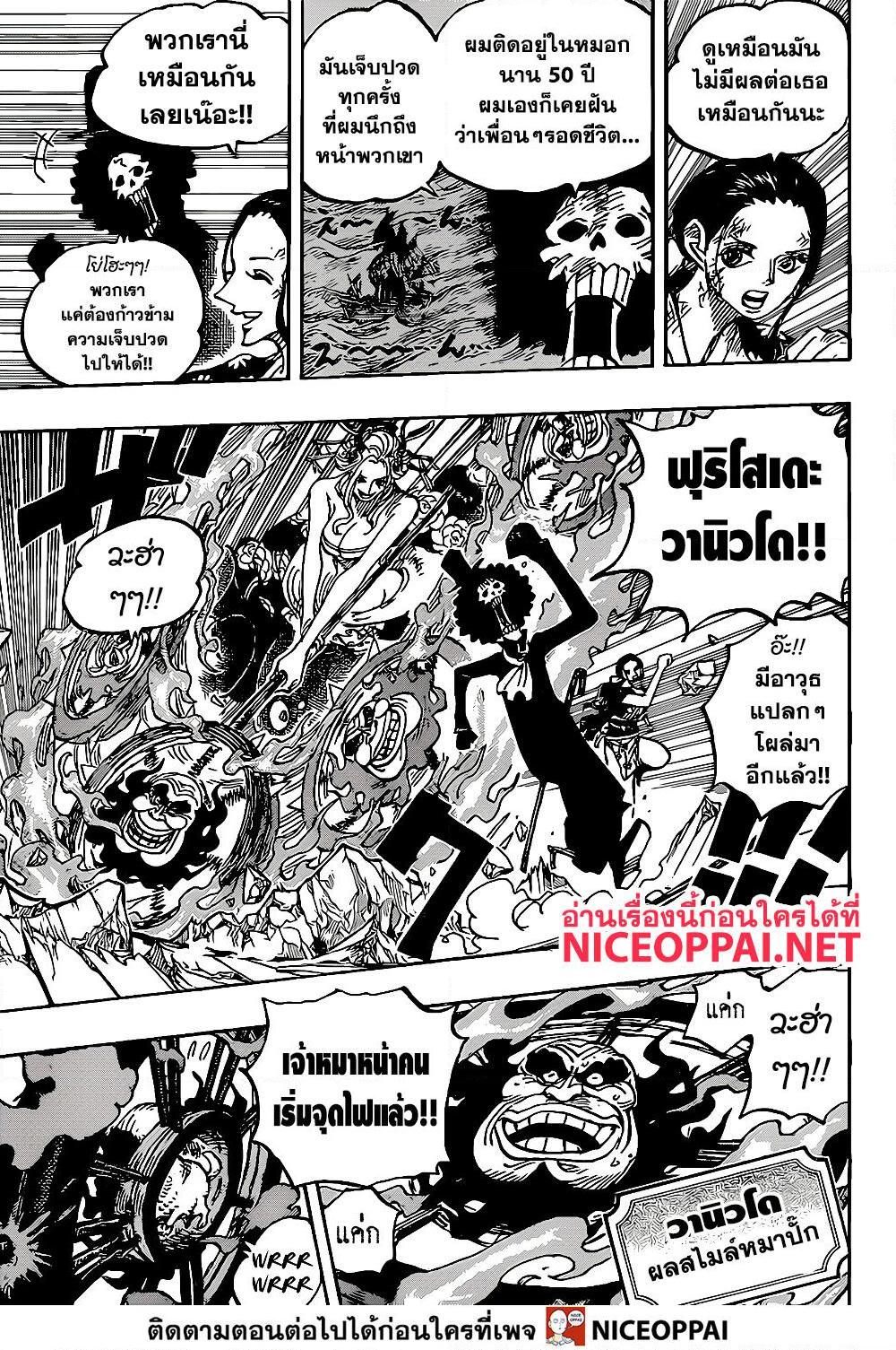 อ่านการ์ตูน One Piece 1020 ภาพที่ 9