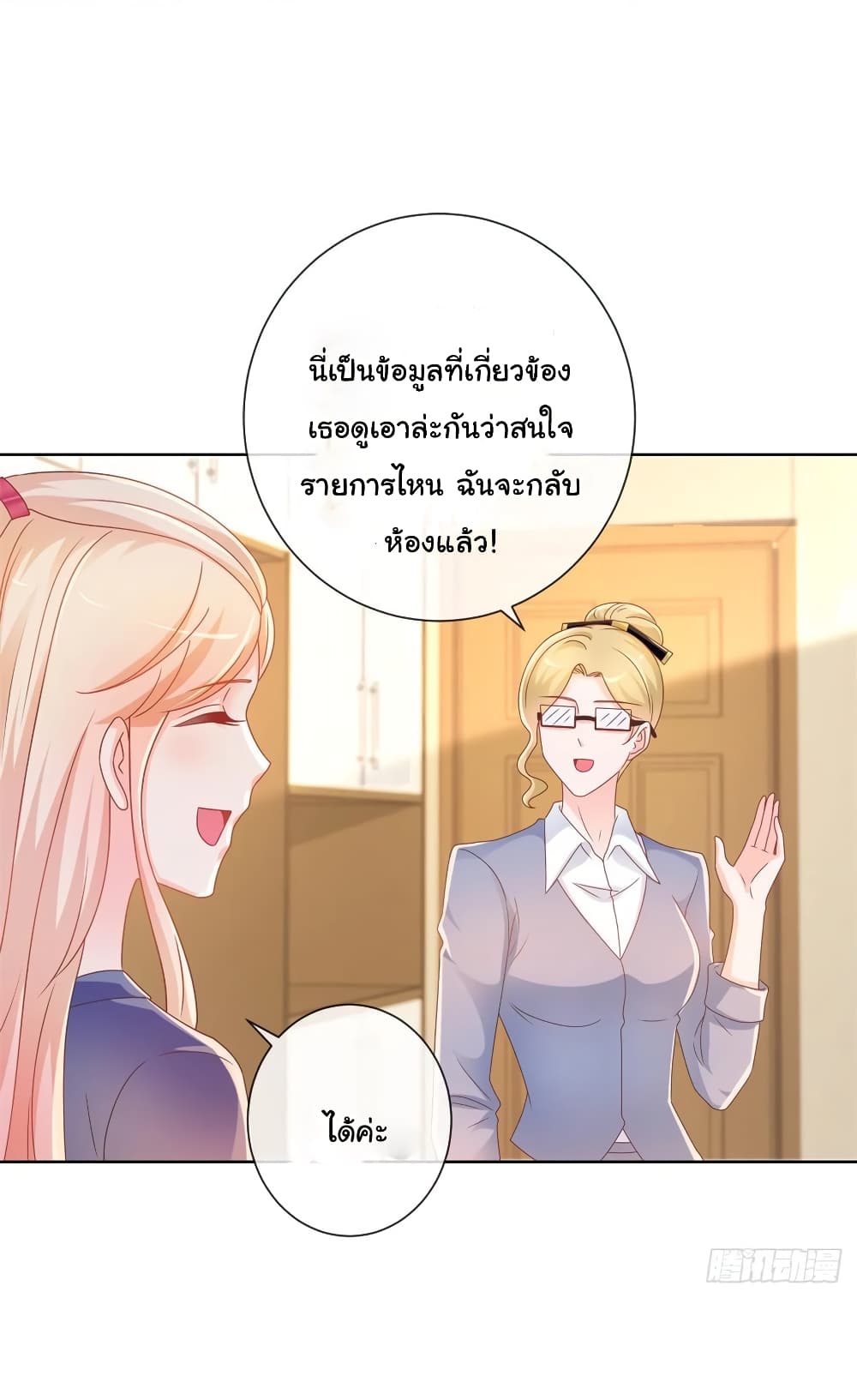 อ่านการ์ตูน The Lovely Wife And Strange Marriage 229 ภาพที่ 3