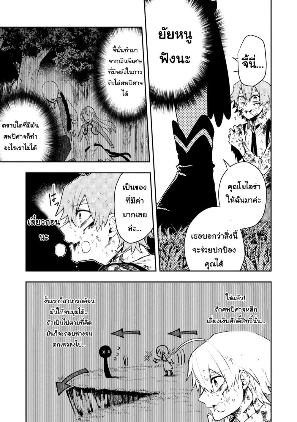 อ่านการ์ตูน Immortal Undertaker 15 ภาพที่ 5