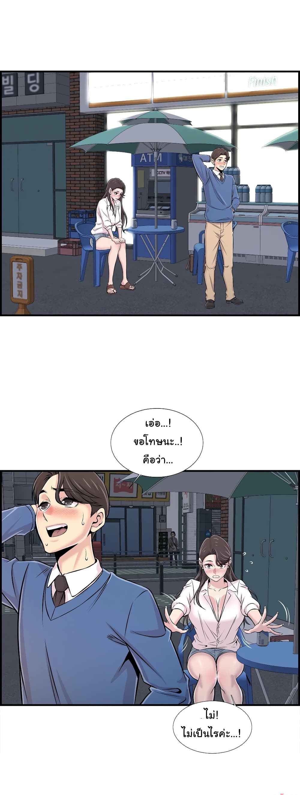 อ่านการ์ตูน Daechidong Romance 28 ภาพที่ 2