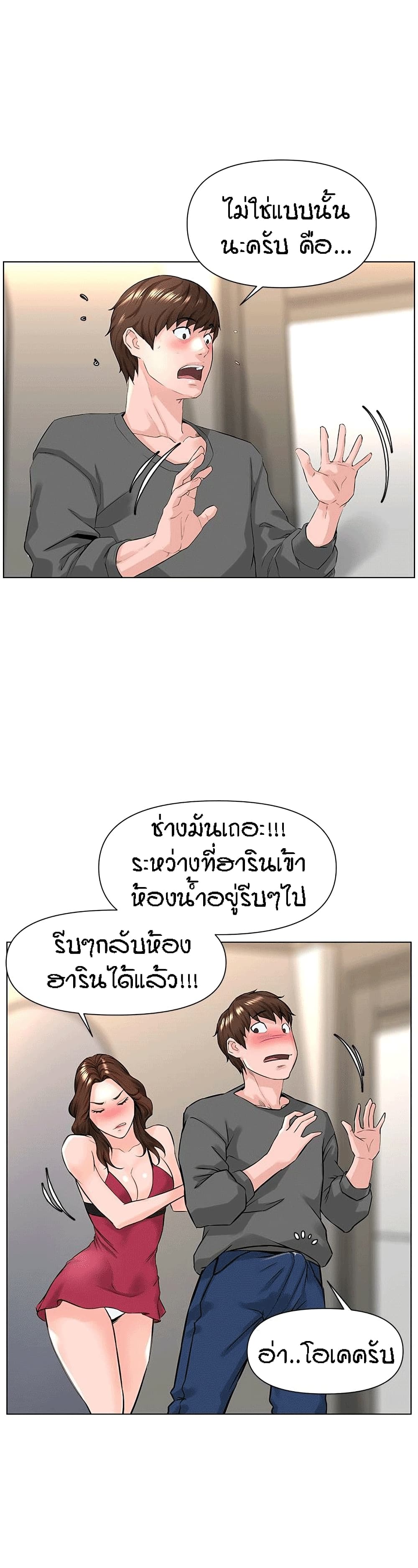 อ่านการ์ตูน The Neighborhood Celebrity 13 ภาพที่ 12