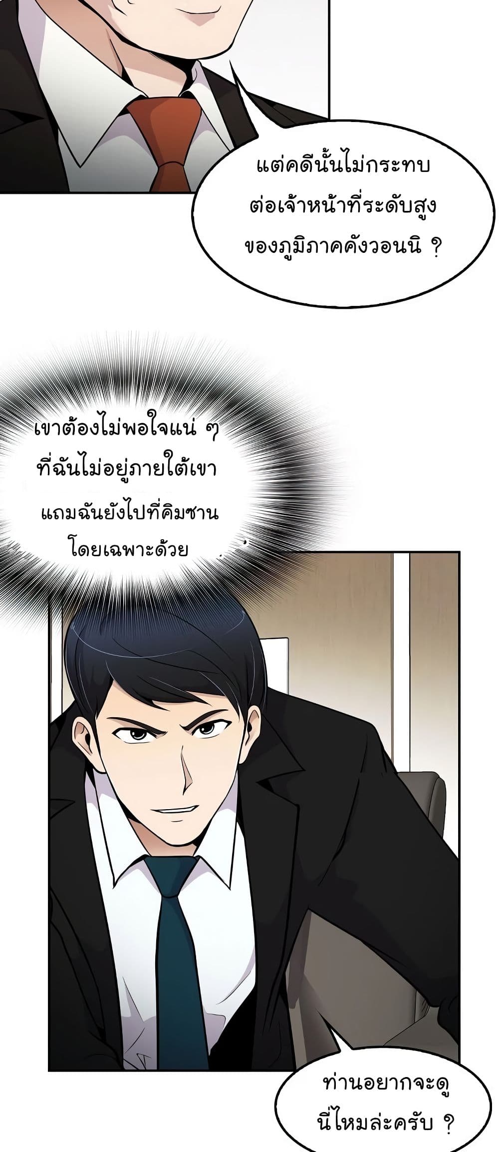 อ่านการ์ตูน Again My Life 55 ภาพที่ 25