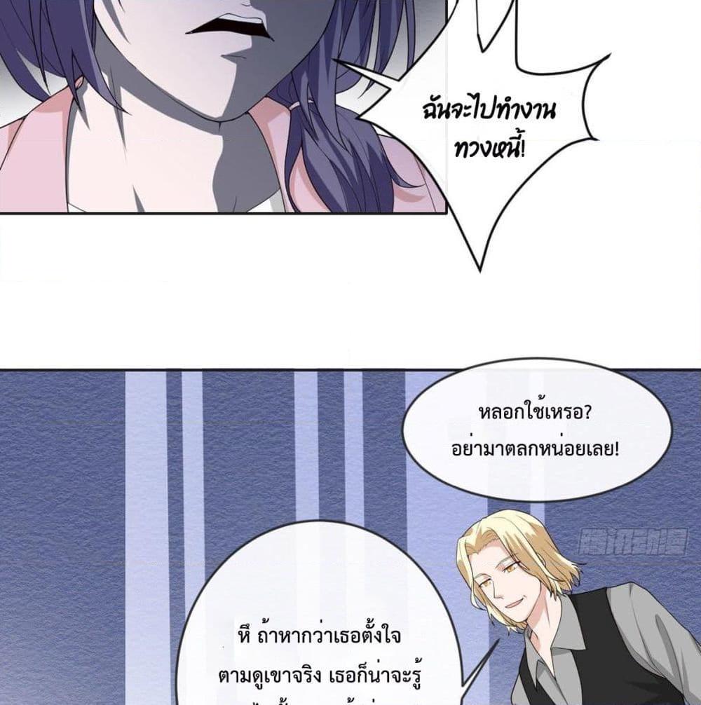 อ่านการ์ตูน My Devil Sister 20 ภาพที่ 10