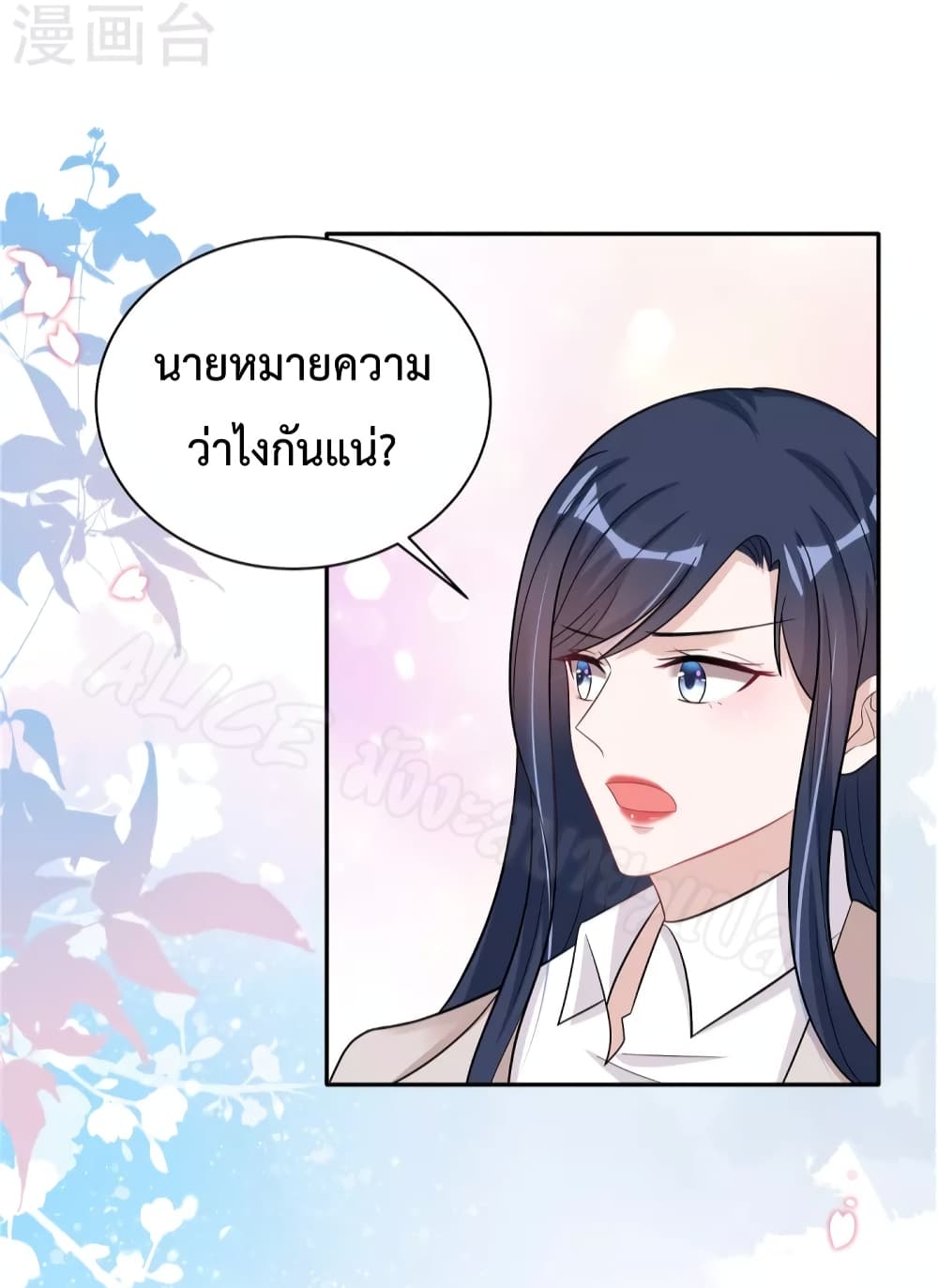 อ่านการ์ตูน The Stars are Shining Pick A Boos to be A Husband 32 ภาพที่ 5