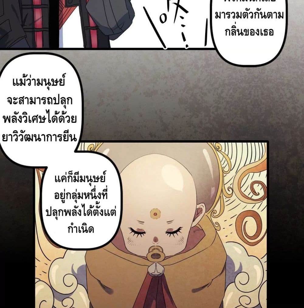 อ่านการ์ตูน Escort of The End 11 ภาพที่ 25