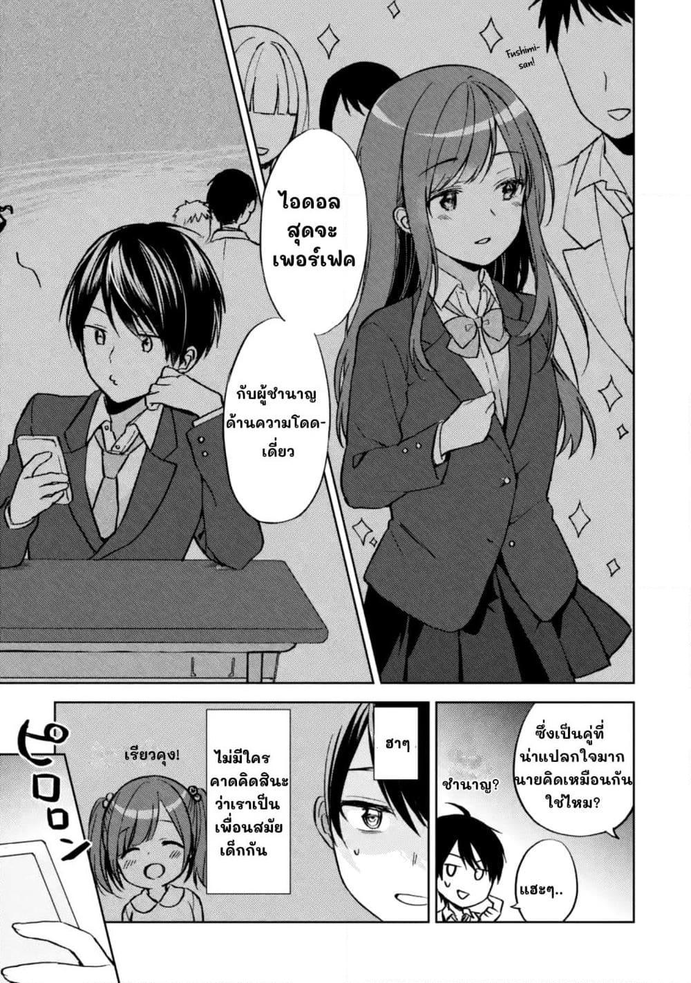 อ่านการ์ตูน When I Rescued a Beautiful Girl Who Was About to Be Molested, It Was My Childhood Friend Sitting Next to Me 2 ภาพที่ 17