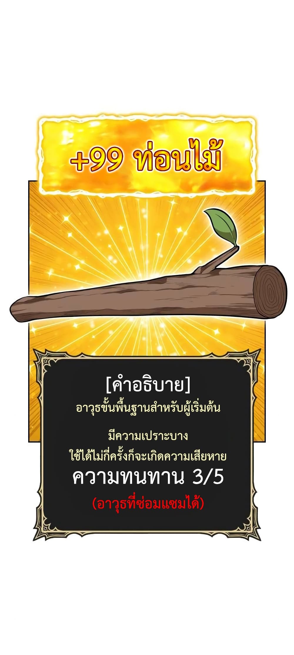 อ่านการ์ตูน 99 Wooden Stick 2 ภาพที่ 32