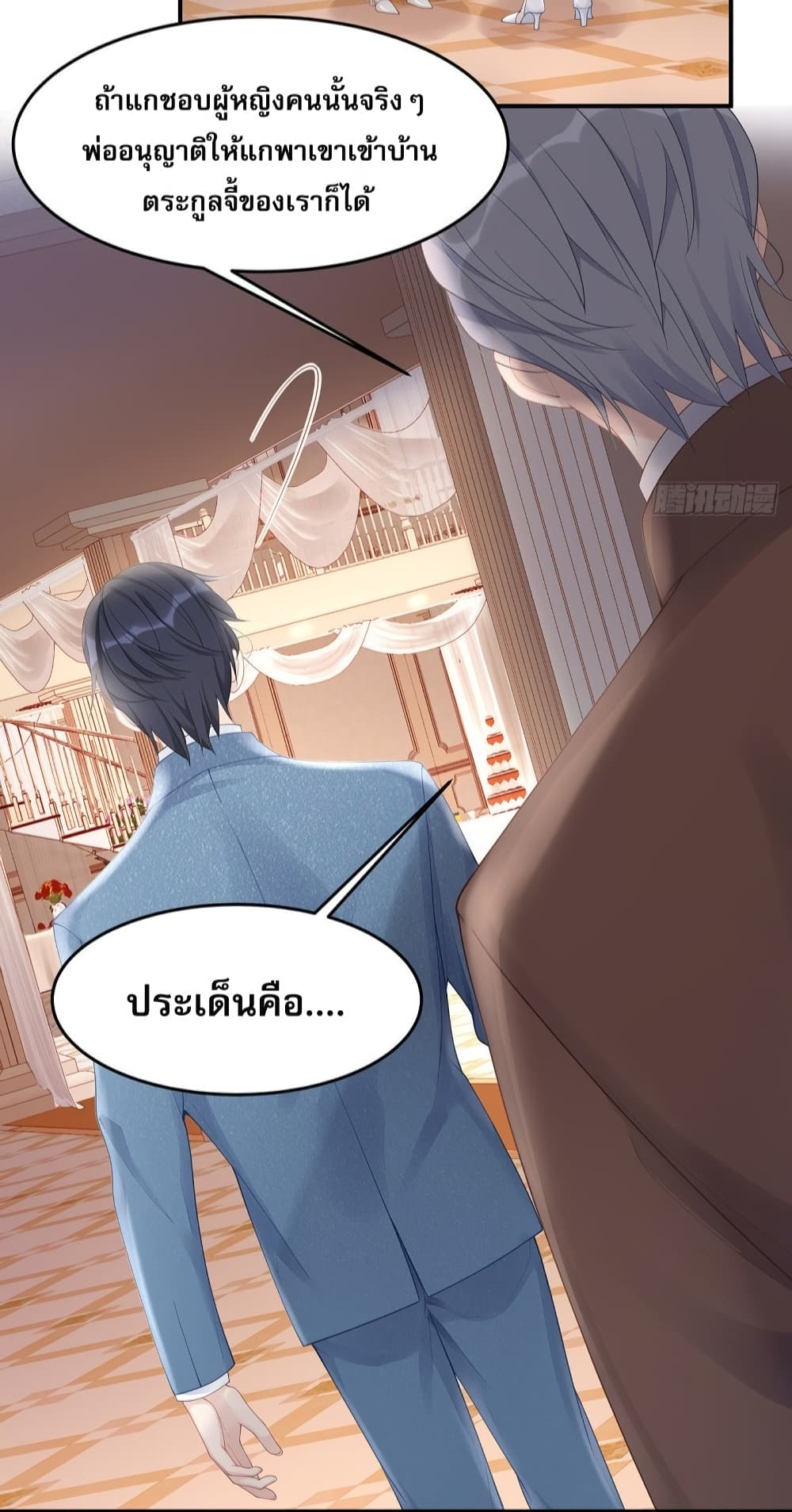 อ่านการ์ตูน Gonna Spoil You 48 ภาพที่ 11