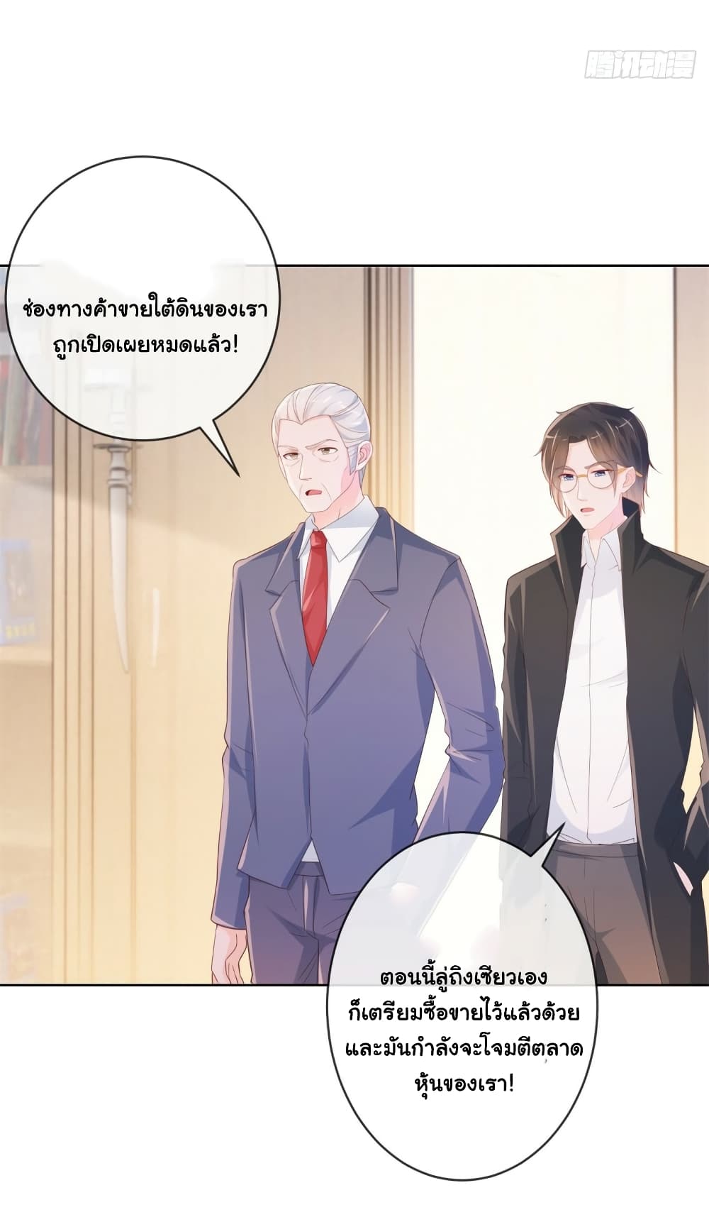 อ่านการ์ตูน The Lovely Wife And Strange Marriage 371 ภาพที่ 31