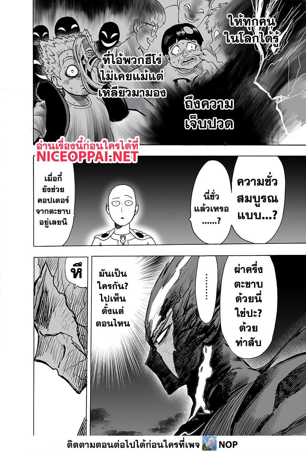 อ่านการ์ตูน One Punch Man 161 ภาพที่ 9