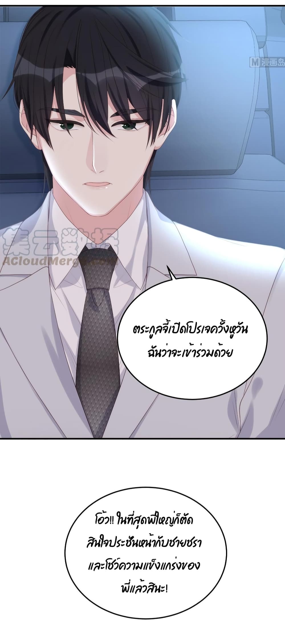 อ่านการ์ตูน Gonna Spoil You 71 ภาพที่ 34