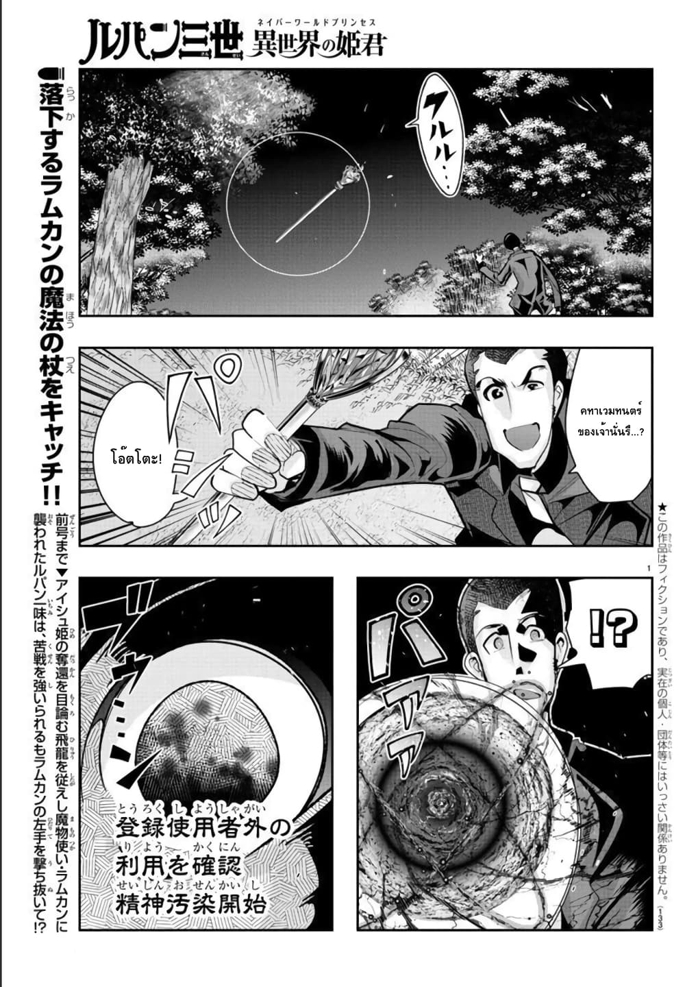 อ่านการ์ตูน Lupin Sansei Isekai no Himegimi 15 ภาพที่ 1