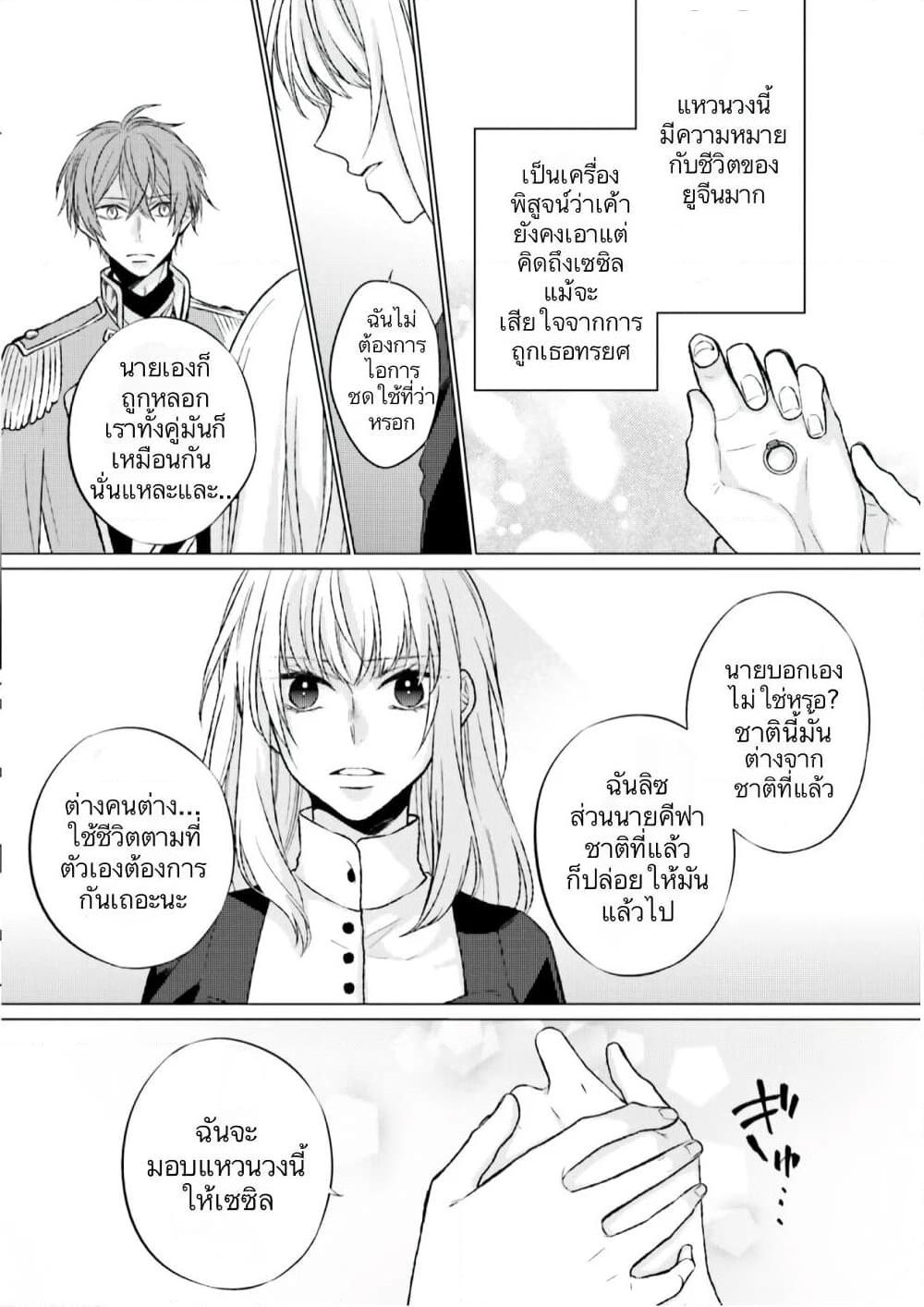 อ่านการ์ตูน Since I Became a Saint, I’ll do Whatever I Want with My Second Life ~The Prince was my Lover who Threw me Away in my Previous Life~ 6 ภาพที่ 36