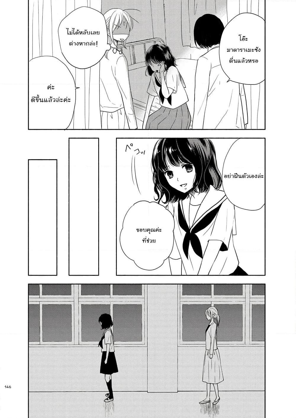 อ่านการ์ตูน Ame to Kimi no Muko 11 ภาพที่ 17
