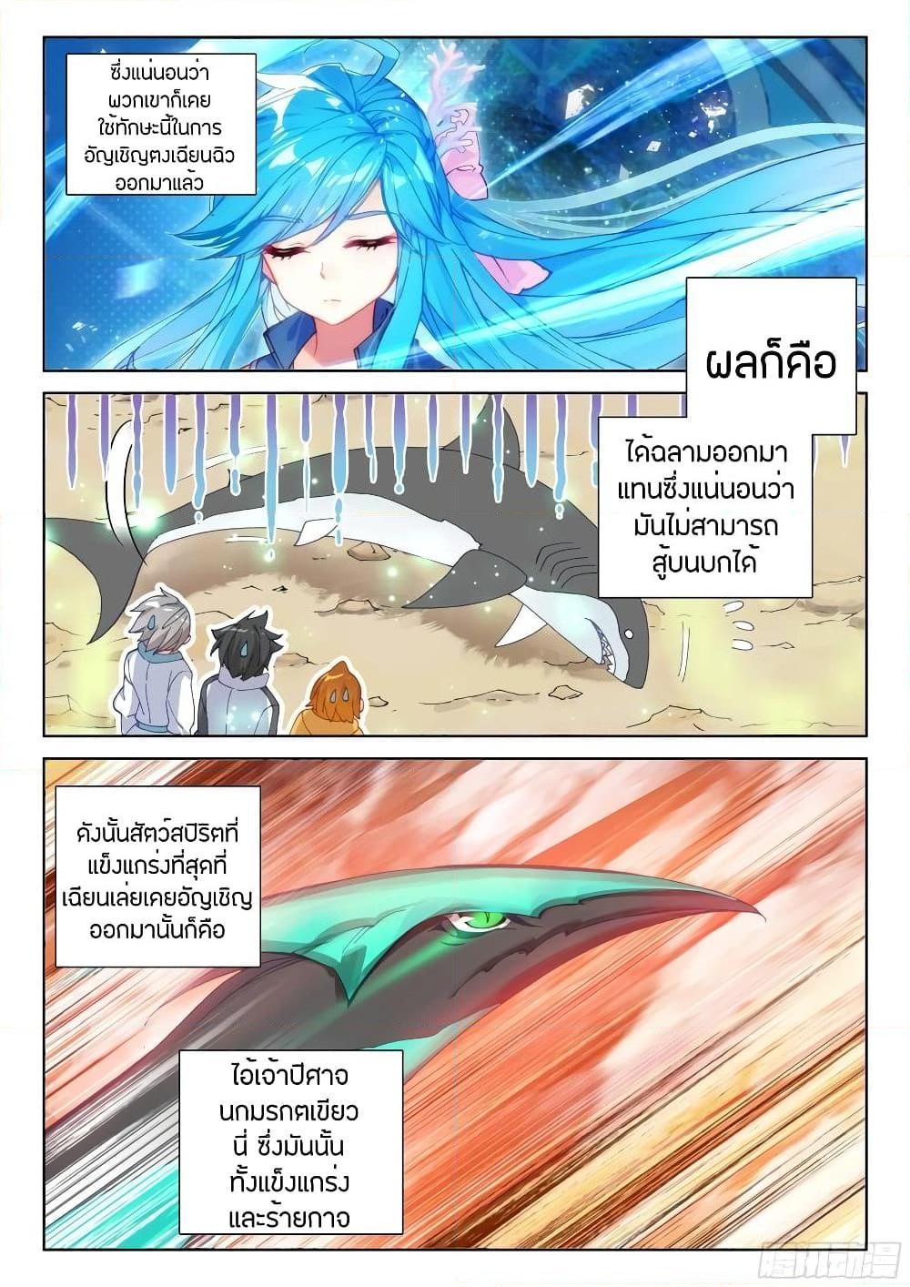 อ่านการ์ตูน Douluo Dalu IV 93 ภาพที่ 7