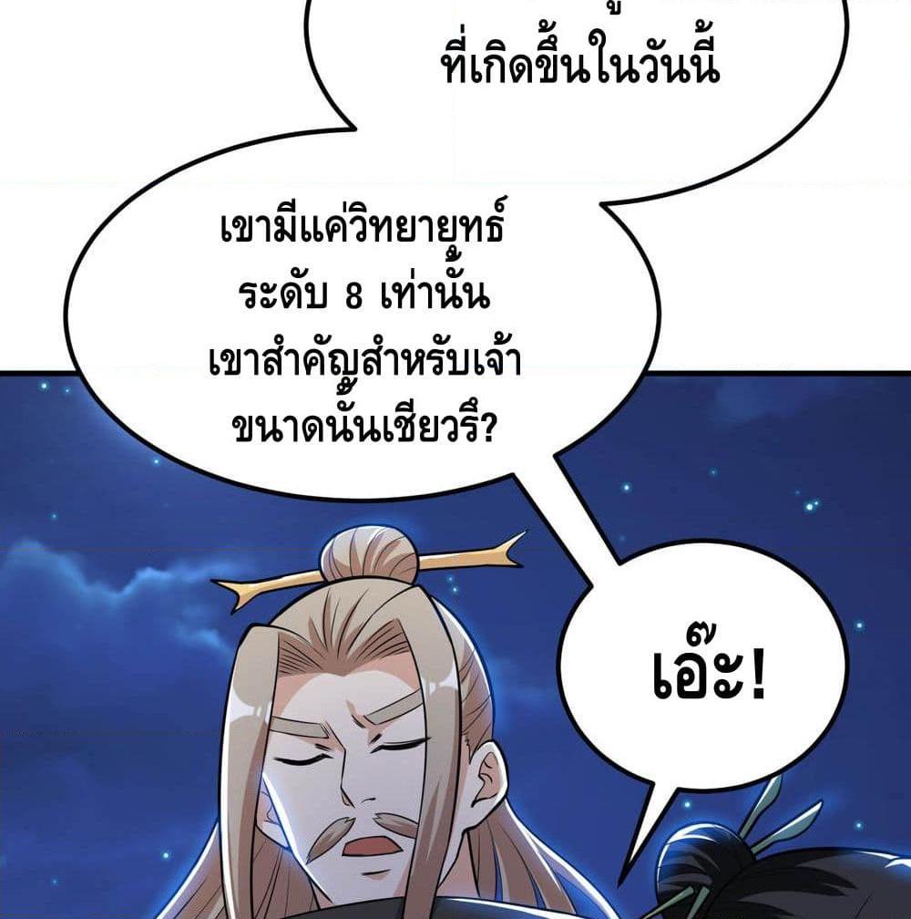 อ่านการ์ตูน Martial Emperor 47 ภาพที่ 24