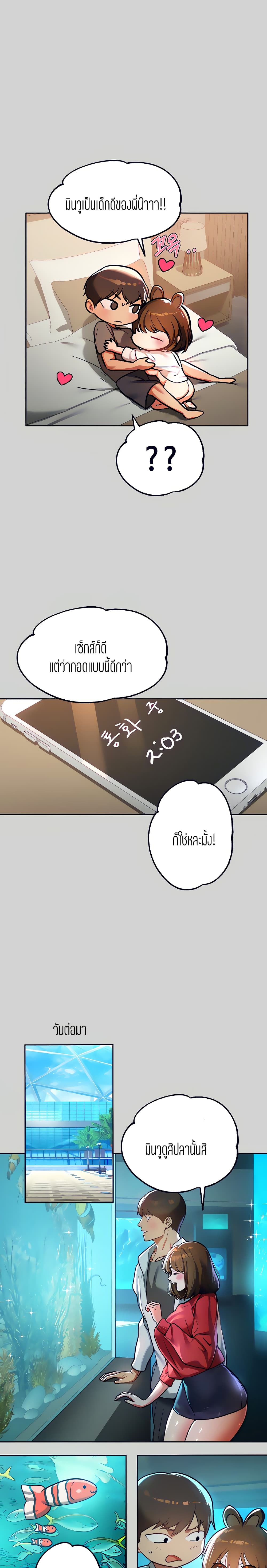 อ่านการ์ตูน The Owner Of A Building 29 ภาพที่ 10