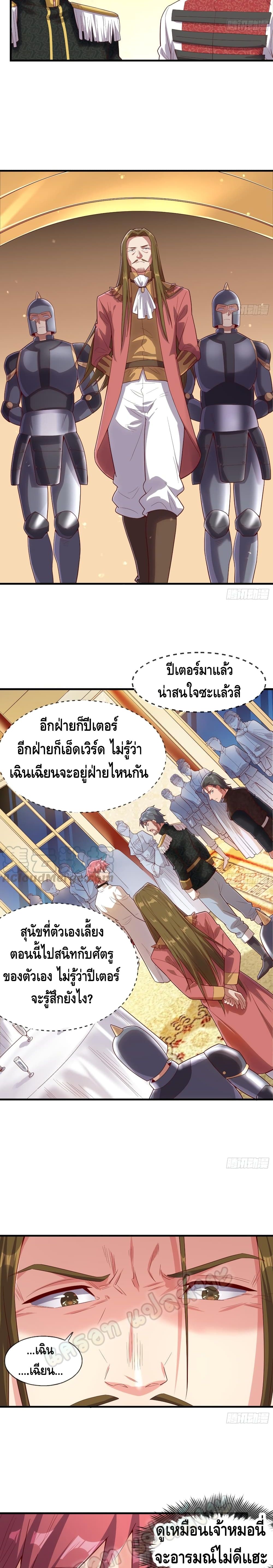 อ่านการ์ตูน Because I Have Super Gold System 107 ภาพที่ 11