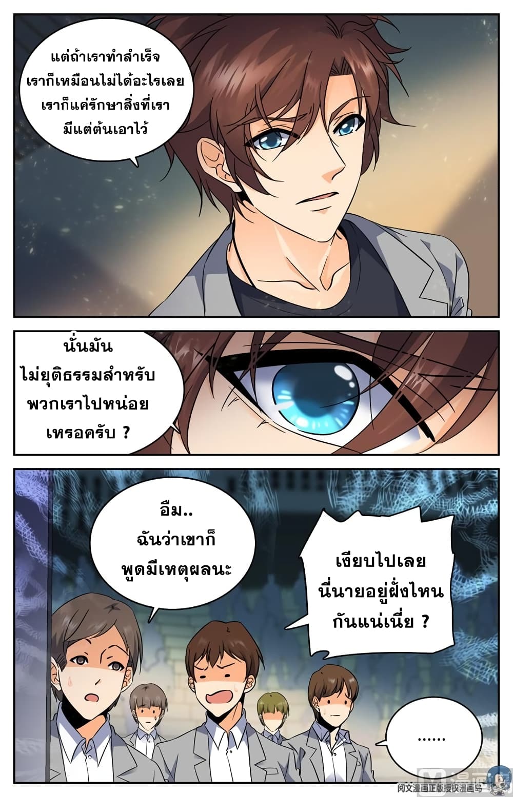 อ่านการ์ตูน Versatile Mage 148 ภาพที่ 6