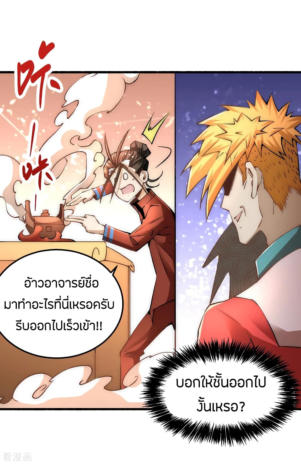 อ่านการ์ตูน God Emperor of The City 143 ภาพที่ 6