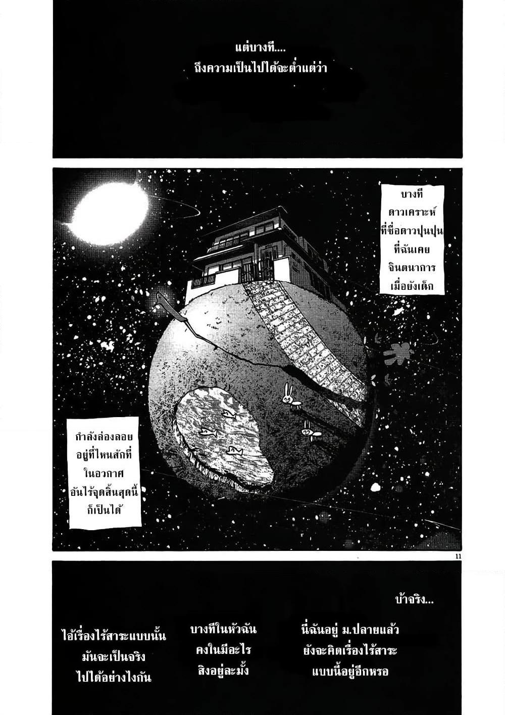 อ่านการ์ตูน Oyasumi Punpun 63 ภาพที่ 12