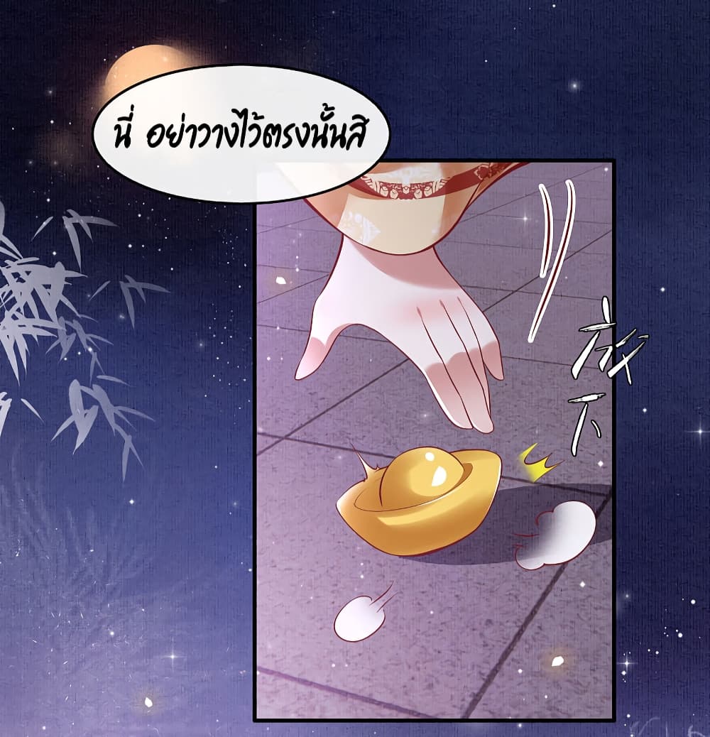 อ่านการ์ตูน This Princess Lu Ziye 60 ภาพที่ 24