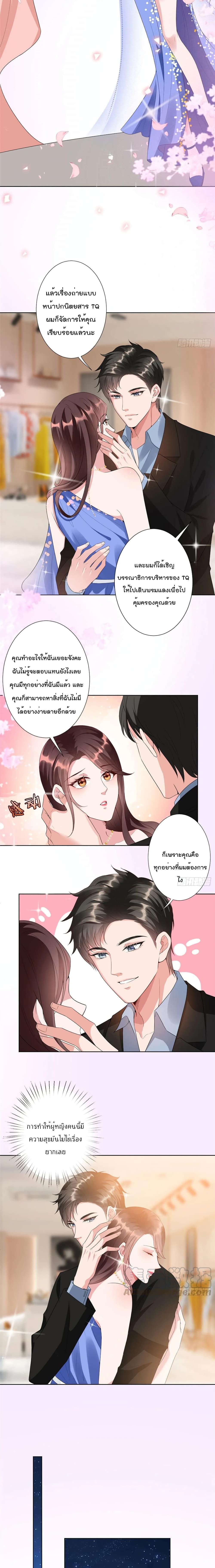 อ่านการ์ตูน Trial Marriage Husband: Need to Work Hard 45 ภาพที่ 9