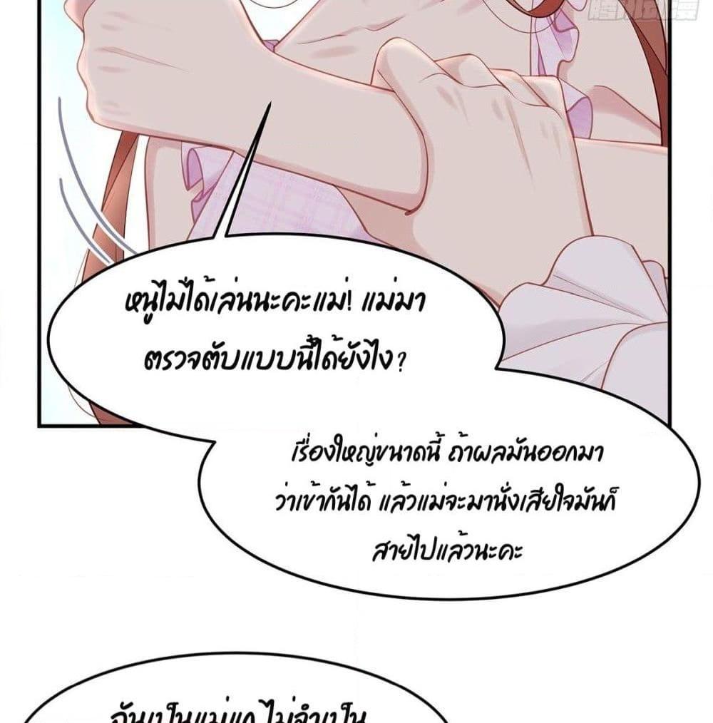 อ่านการ์ตูน Gonna Spoil You 36 ภาพที่ 32