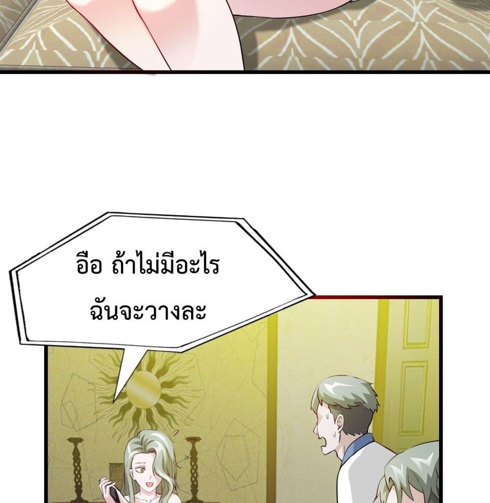 อ่านการ์ตูน The Legend God King in The City 69 ภาพที่ 44