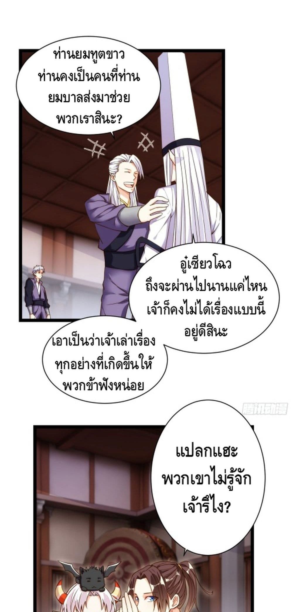 อ่านการ์ตูน Tianjie Agent 135 ภาพที่ 11