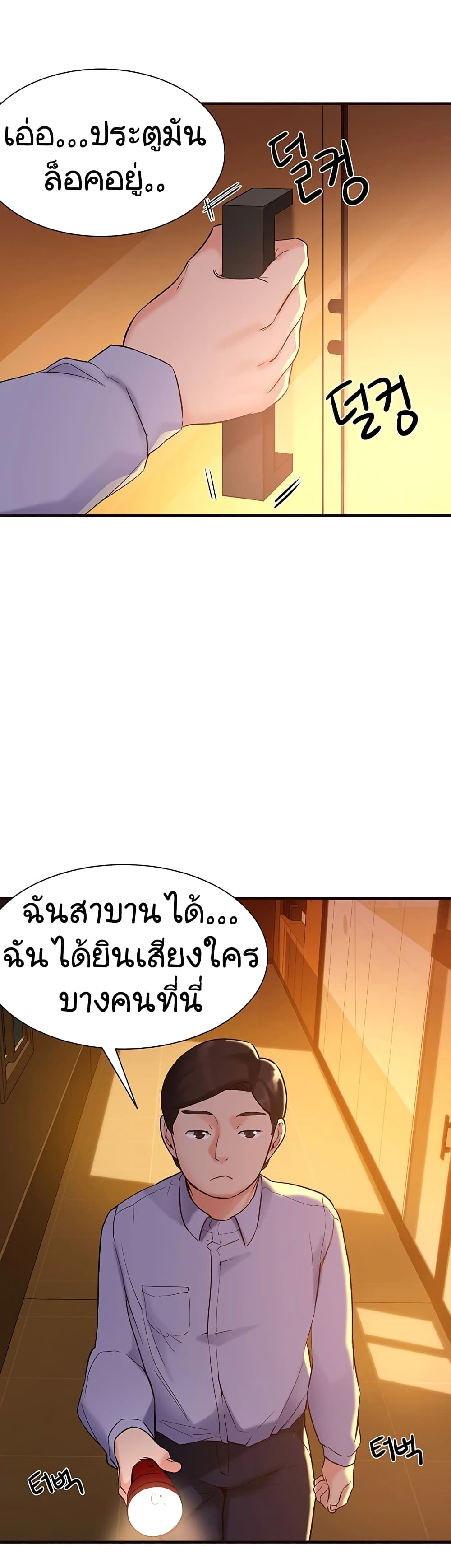 อ่านการ์ตูน Public Interest 2 ภาพที่ 38